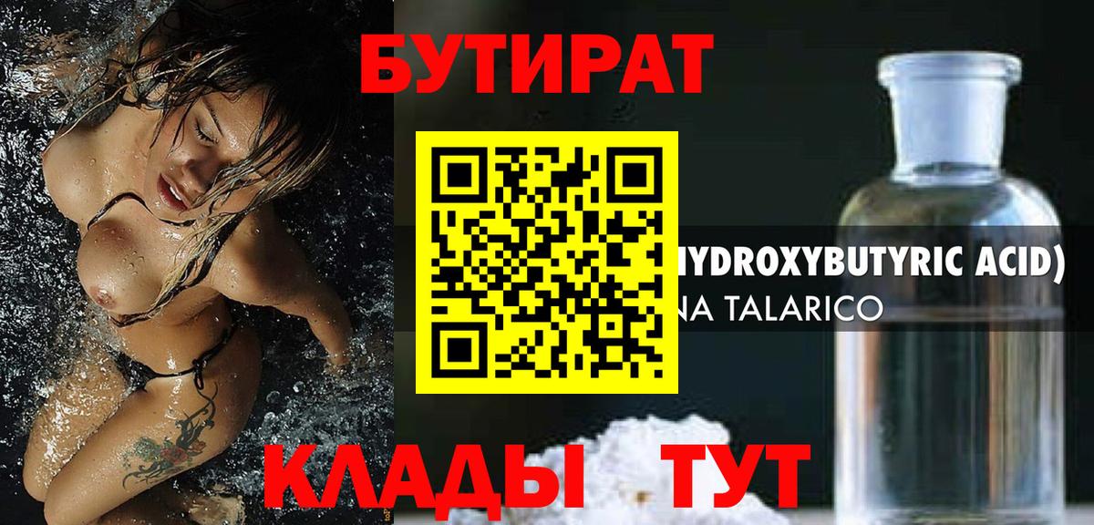 Ялуторовск  БУТИРАТ жидкий экстази  Вход с VPN 