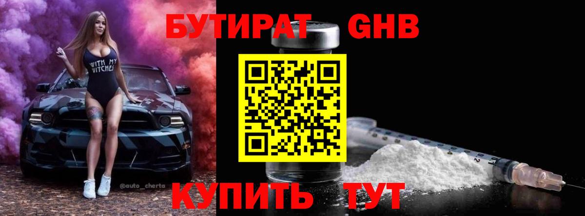 БУТИРАТ BDO Ялуторовск