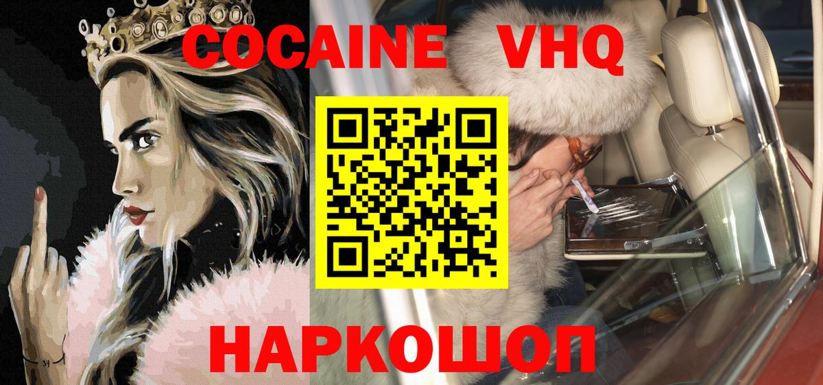 Ялуторовск  КОКАИН Боливия  как найти   COCAIN VHQ  Вход с VPN 