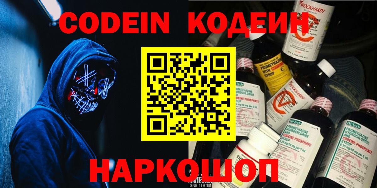 Кодеин напиток Lean (лин)  Вход с VPN  Ялуторовск  Кодеин напиток Lean (лин) 