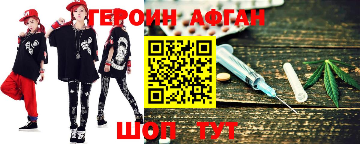 Ялуторовск  ГЕРОИН Афган  Вход с VPN 