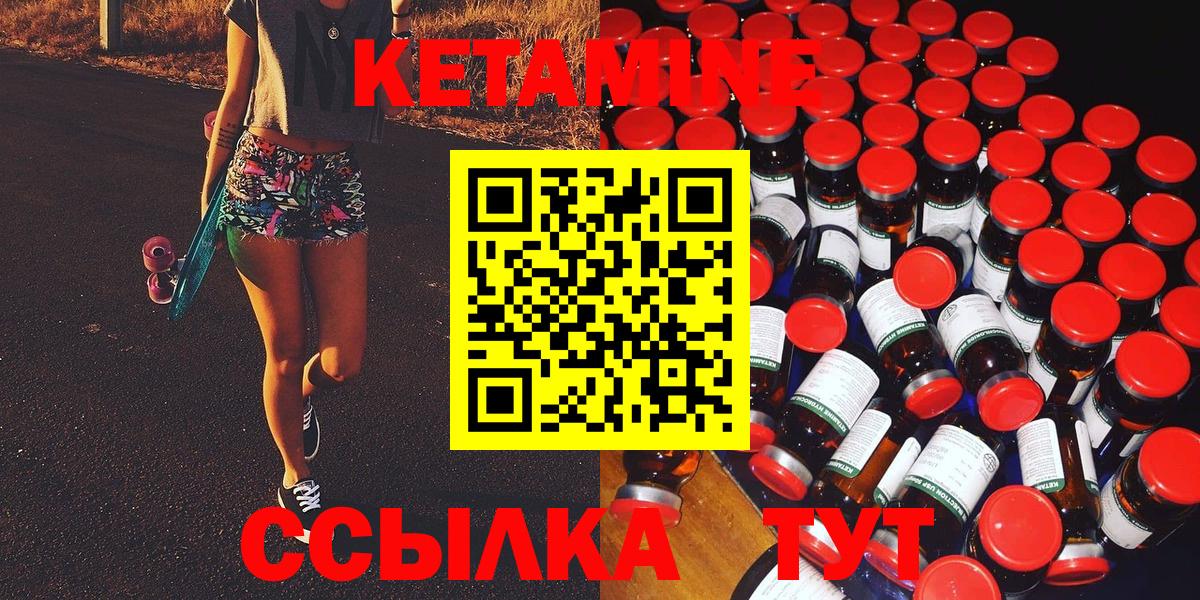 КЕТАМИН ketamine  Вход с VPN  Ялуторовск 