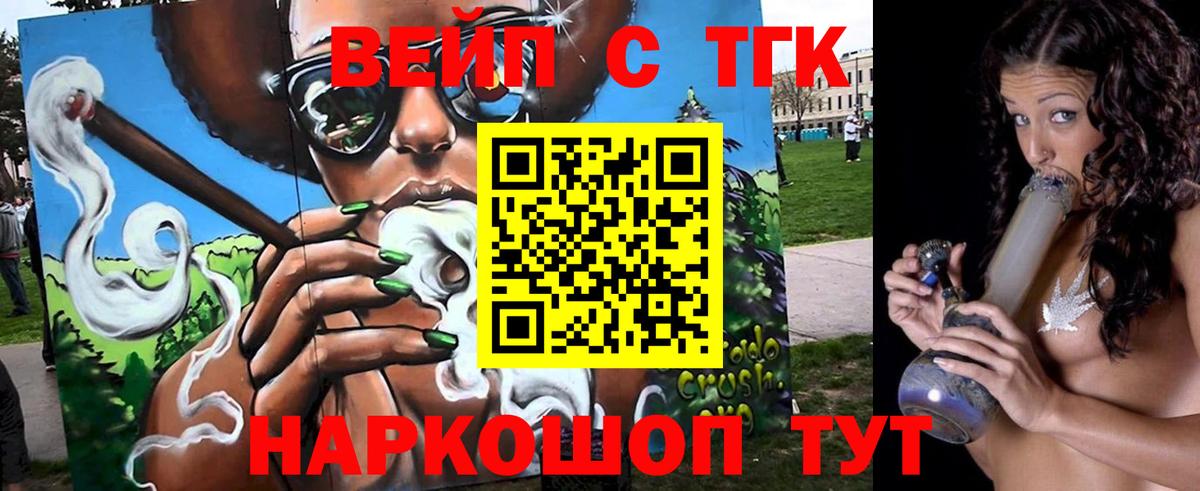 Ялуторовск  ТГК вейп с тгк  Вход с VPN 